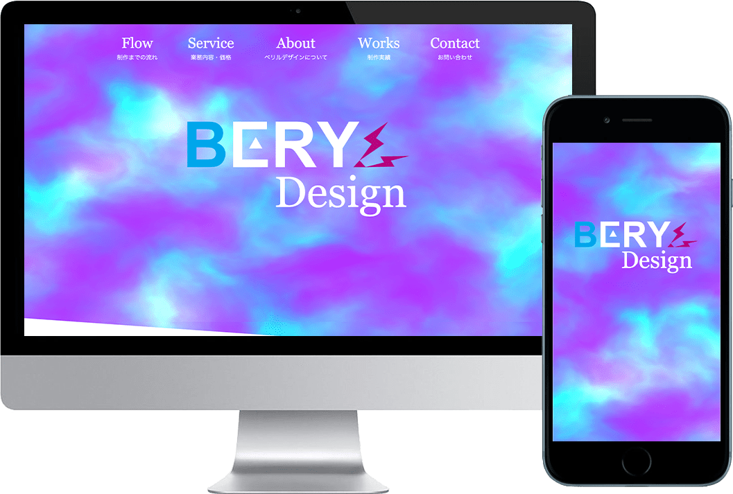 BERYL Design ウェブサイト