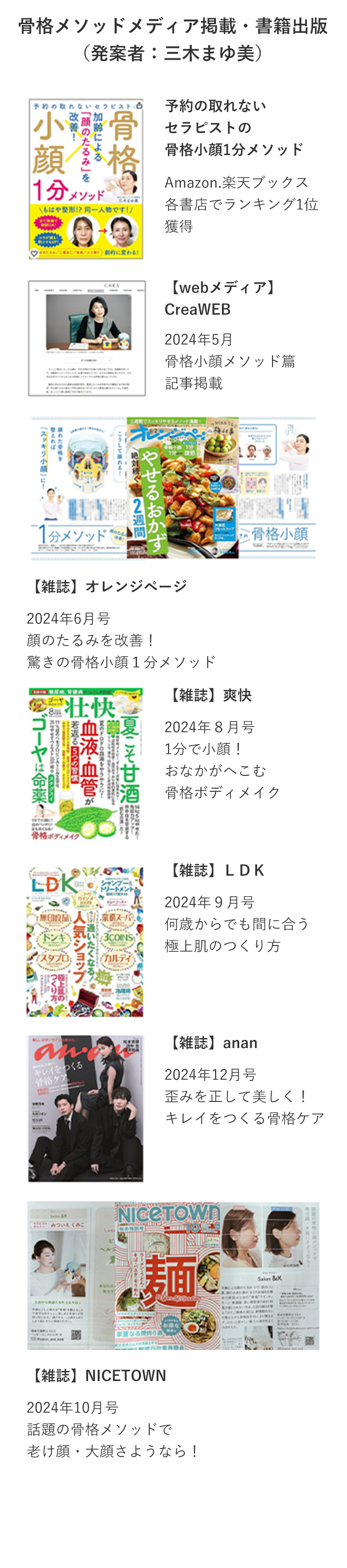 骨格メソッドメディア掲載・書籍出版
